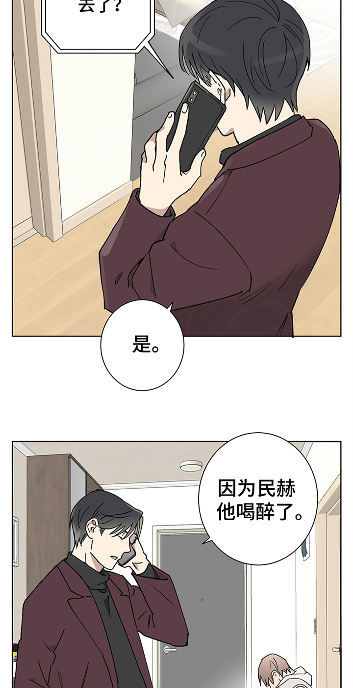 《教习间谍》漫画最新章节第5章：睡着了免费下拉式在线观看章节第【13】张图片