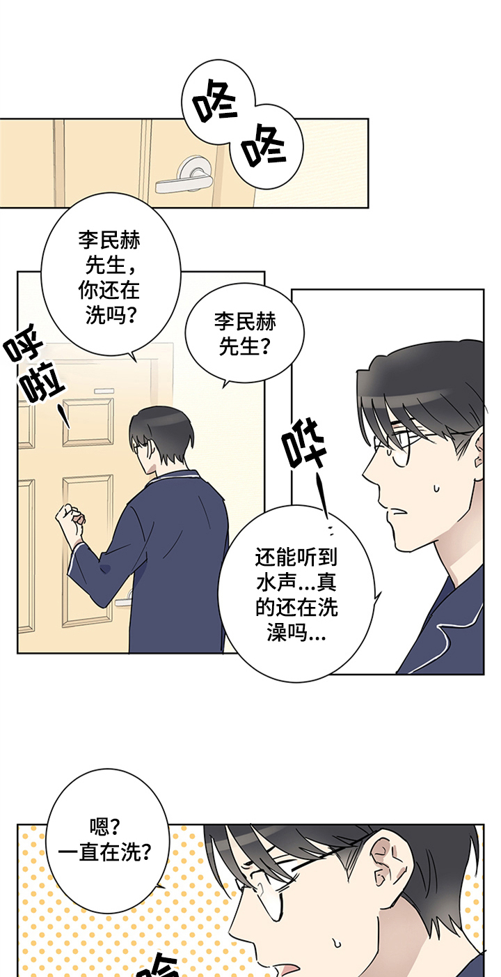 《教习间谍》漫画最新章节第5章：睡着了免费下拉式在线观看章节第【4】张图片