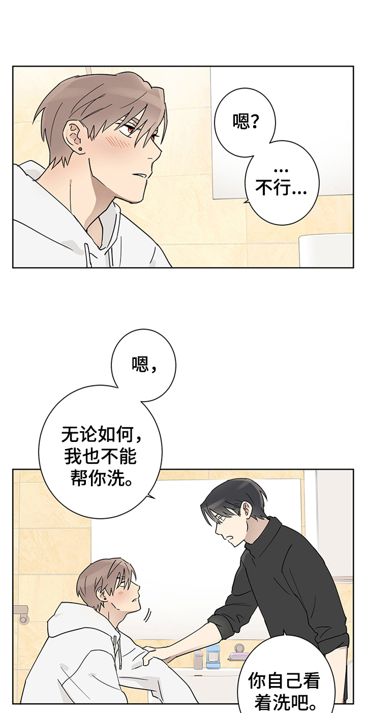 《教习间谍》漫画最新章节第5章：睡着了免费下拉式在线观看章节第【10】张图片