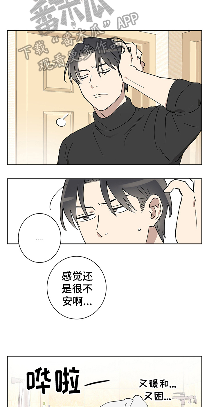 《教习间谍》漫画最新章节第5章：睡着了免费下拉式在线观看章节第【7】张图片