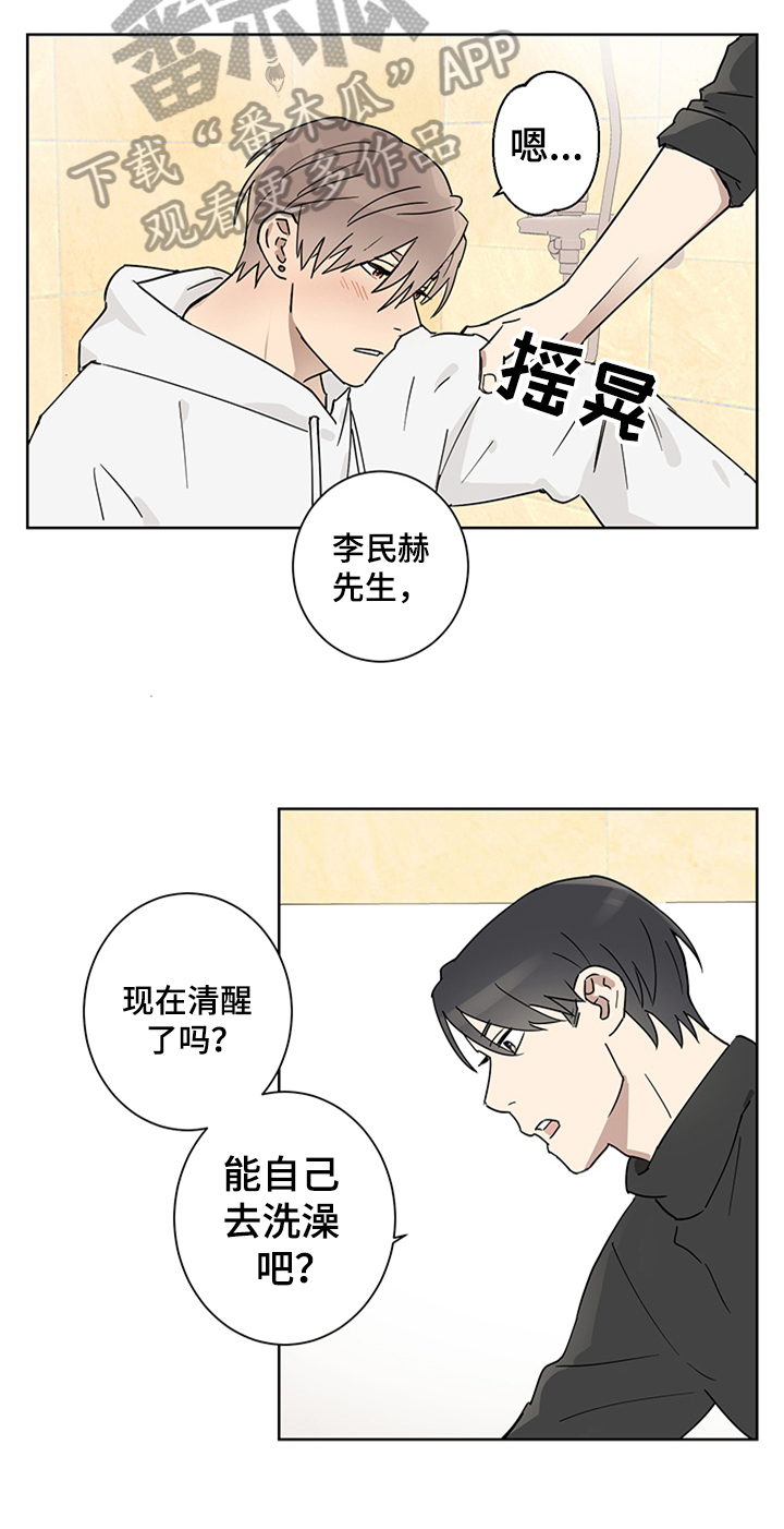 《教习间谍》漫画最新章节第5章：睡着了免费下拉式在线观看章节第【11】张图片