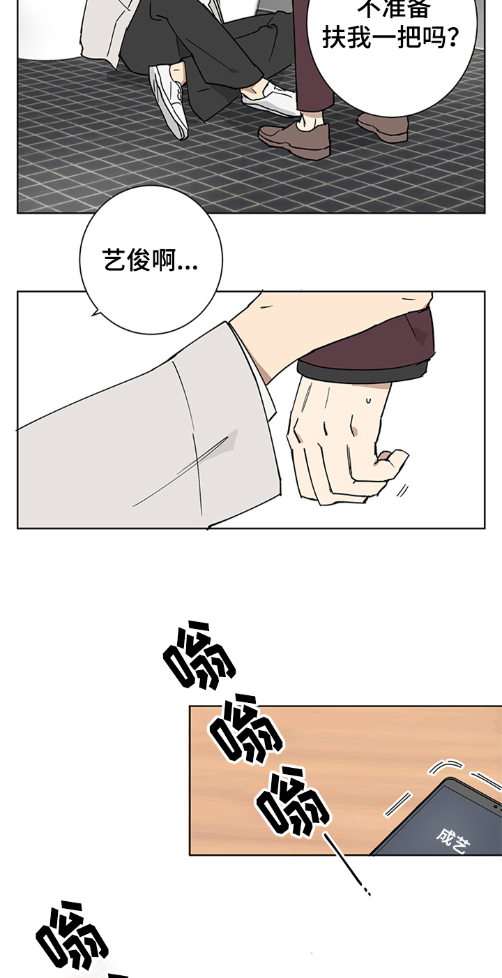 《教习间谍》漫画最新章节第5章：睡着了免费下拉式在线观看章节第【15】张图片