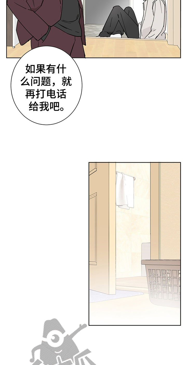 《教习间谍》漫画最新章节第5章：睡着了免费下拉式在线观看章节第【12】张图片