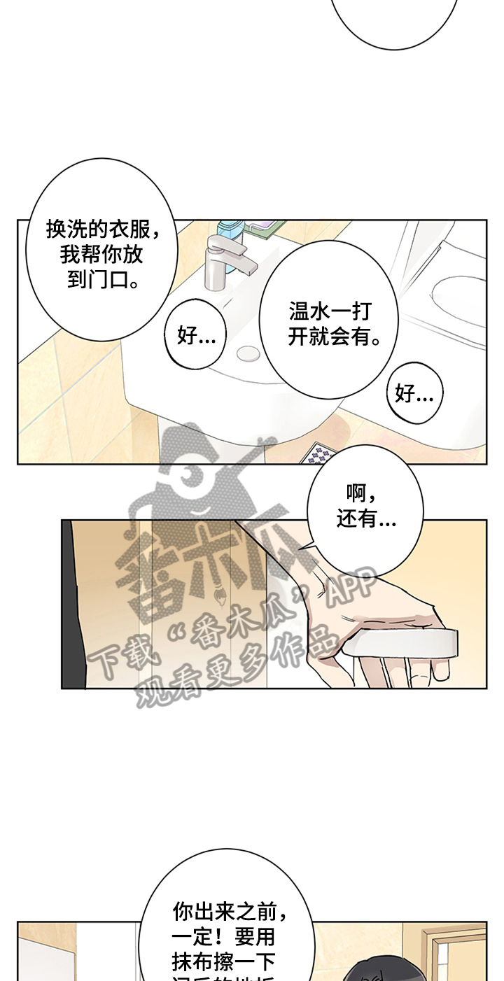 《教习间谍》漫画最新章节第5章：睡着了免费下拉式在线观看章节第【9】张图片