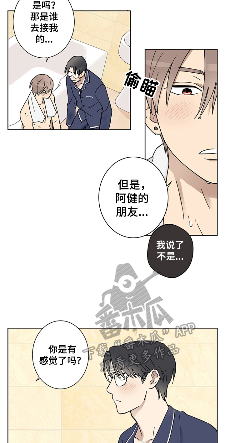 《教习间谍》漫画最新章节第6章：迷糊免费下拉式在线观看章节第【12】张图片