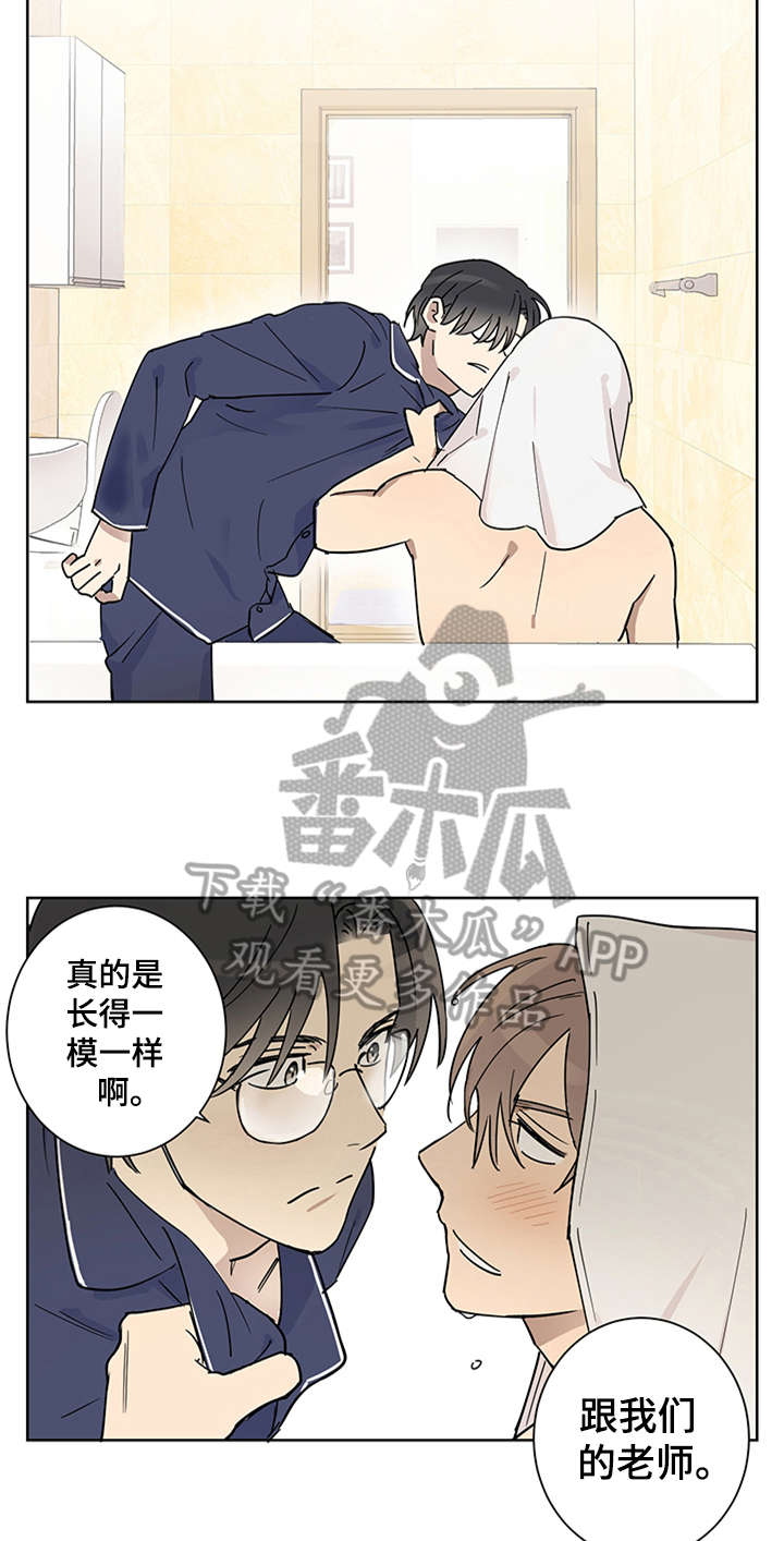 《教习间谍》漫画最新章节第6章：迷糊免费下拉式在线观看章节第【15】张图片