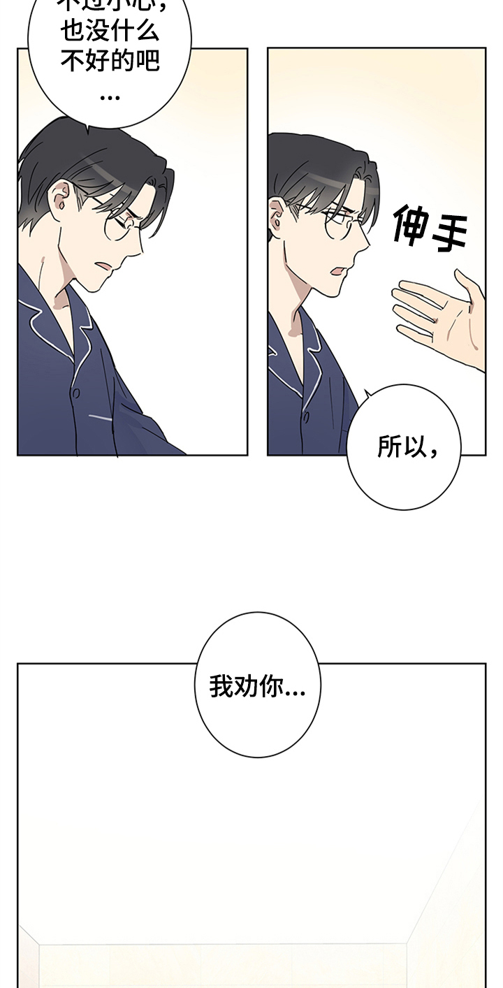 《教习间谍》漫画最新章节第6章：迷糊免费下拉式在线观看章节第【16】张图片