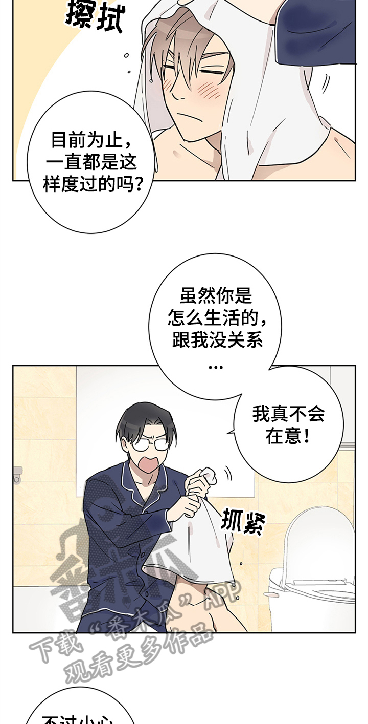 《教习间谍》漫画最新章节第6章：迷糊免费下拉式在线观看章节第【17】张图片