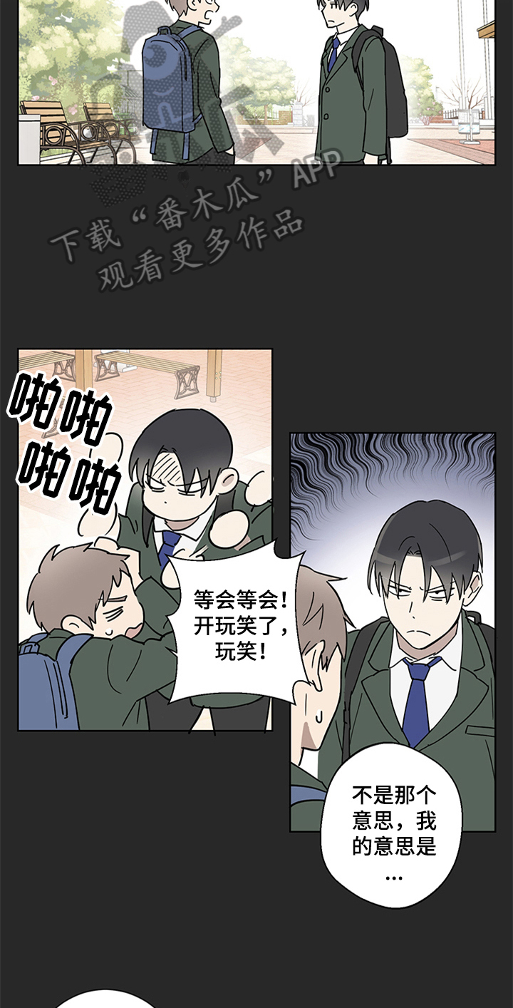 《教习间谍》漫画最新章节第6章：迷糊免费下拉式在线观看章节第【7】张图片