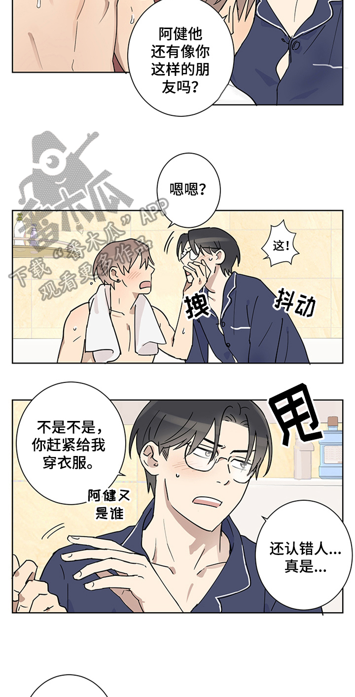 《教习间谍》漫画最新章节第6章：迷糊免费下拉式在线观看章节第【13】张图片