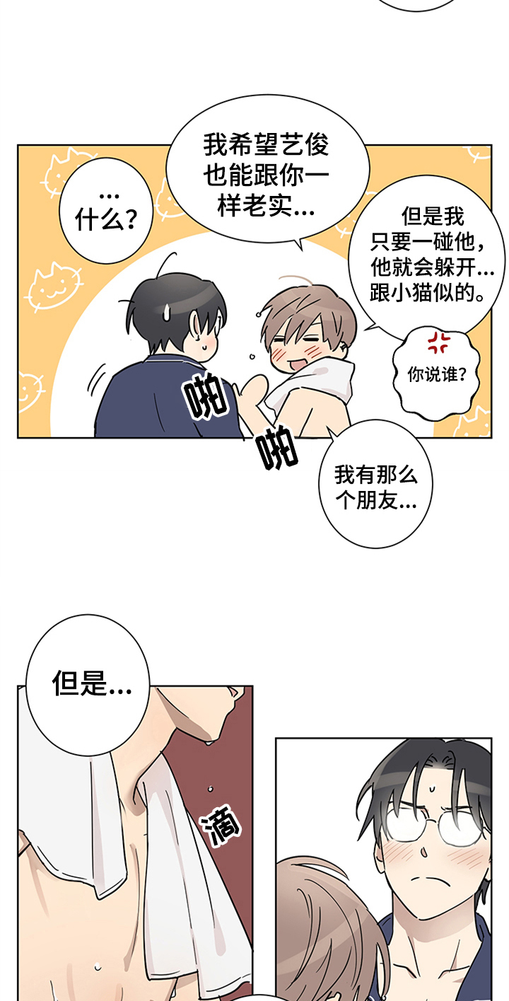 《教习间谍》漫画最新章节第6章：迷糊免费下拉式在线观看章节第【14】张图片