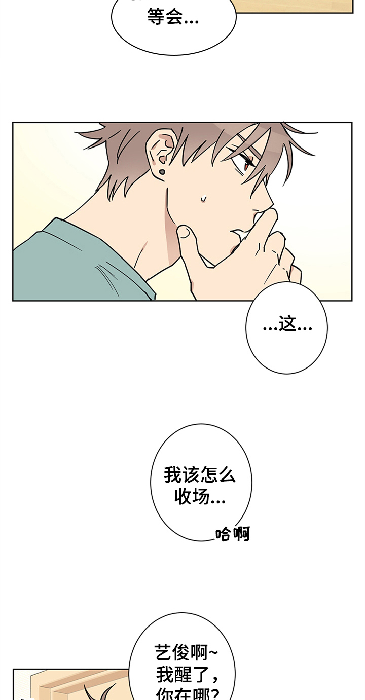 《教习间谍》漫画最新章节第7章：舍友免费下拉式在线观看章节第【13】张图片