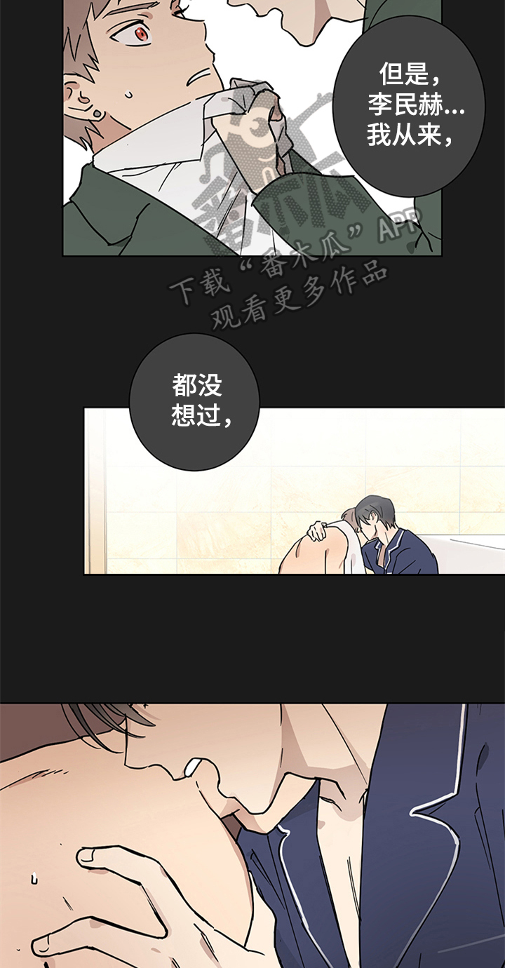 《教习间谍》漫画最新章节第7章：舍友免费下拉式在线观看章节第【16】张图片