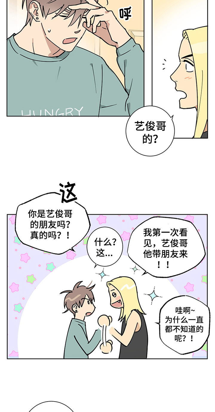 《教习间谍》漫画最新章节第7章：舍友免费下拉式在线观看章节第【8】张图片