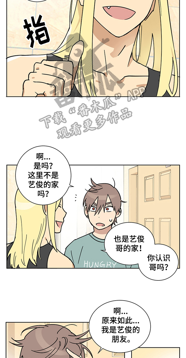 《教习间谍》漫画最新章节第7章：舍友免费下拉式在线观看章节第【9】张图片