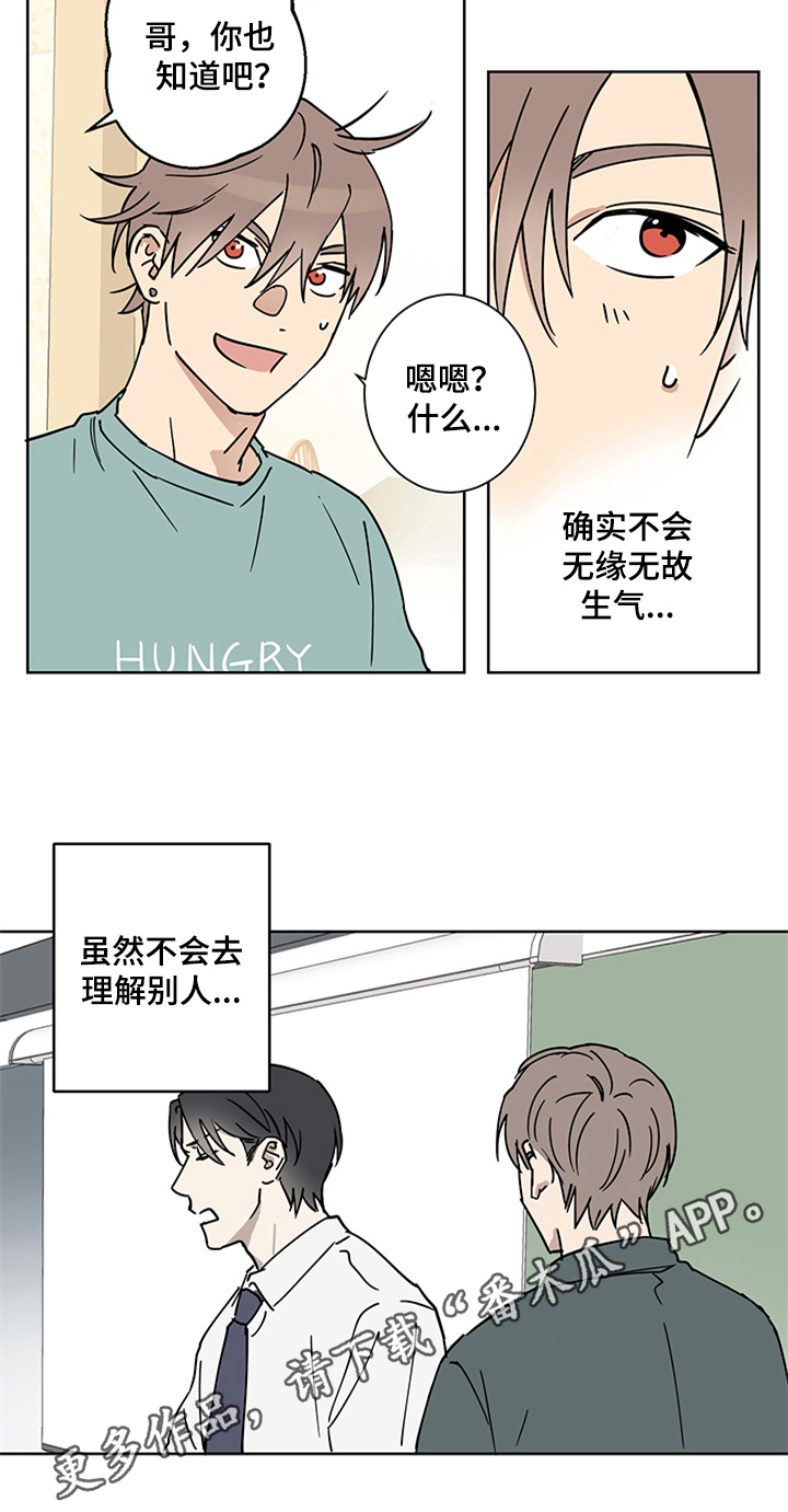 《教习间谍》漫画最新章节第7章：舍友免费下拉式在线观看章节第【1】张图片