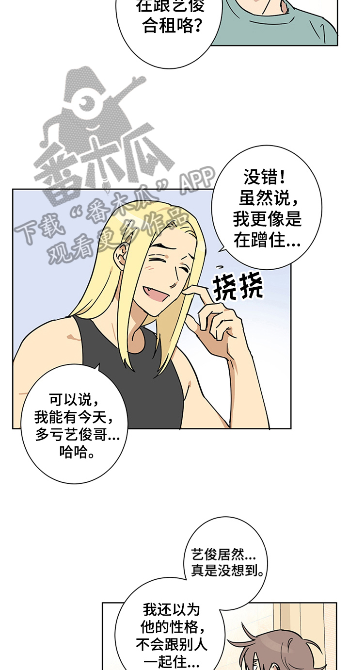 《教习间谍》漫画最新章节第7章：舍友免费下拉式在线观看章节第【3】张图片