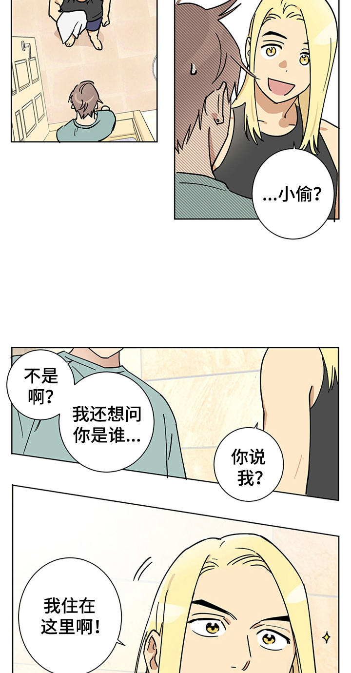 《教习间谍》漫画最新章节第7章：舍友免费下拉式在线观看章节第【10】张图片