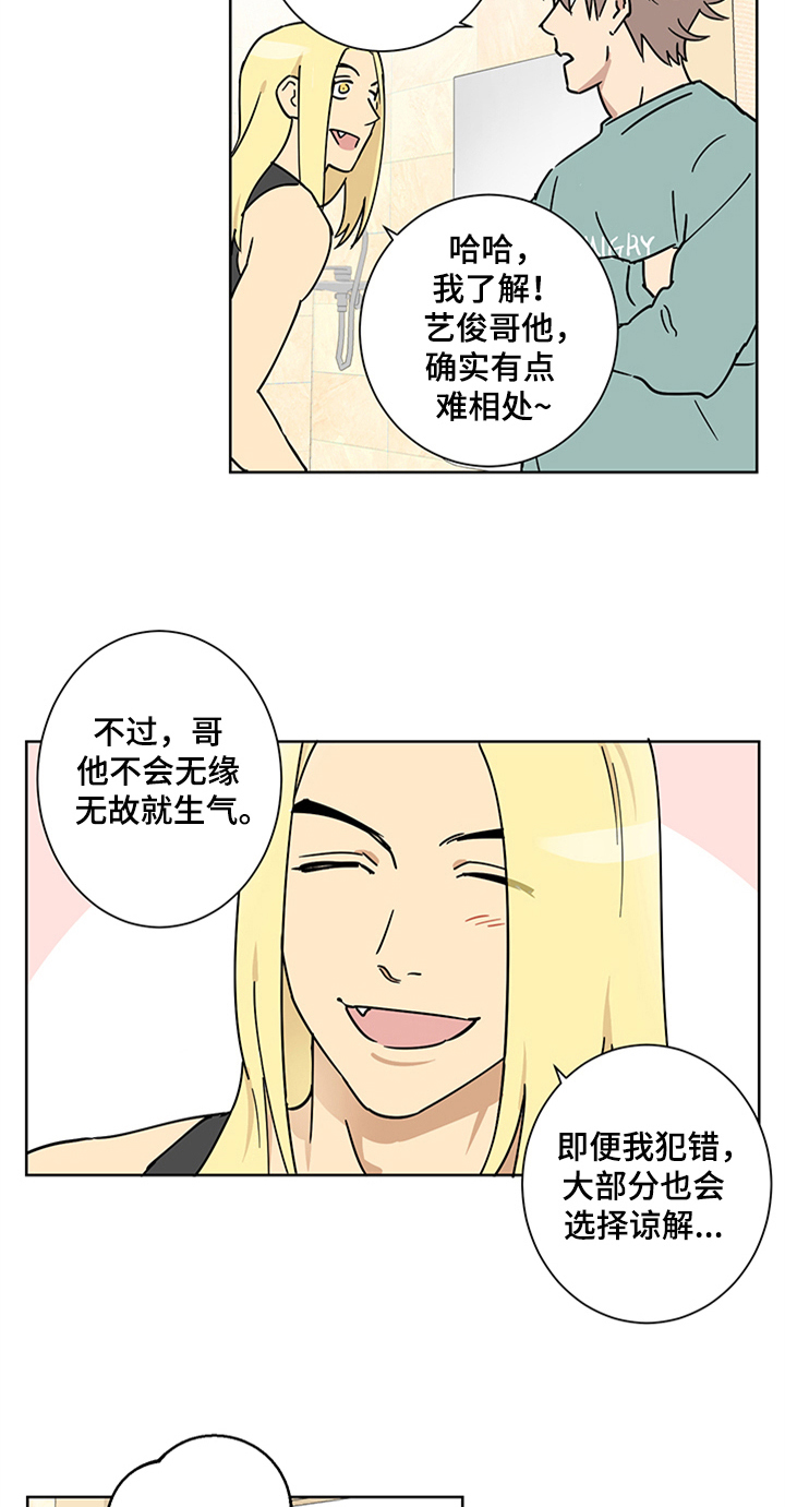 《教习间谍》漫画最新章节第7章：舍友免费下拉式在线观看章节第【2】张图片