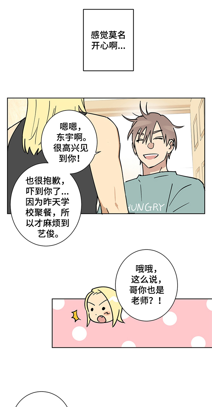 《教习间谍》漫画最新章节第7章：舍友免费下拉式在线观看章节第【6】张图片