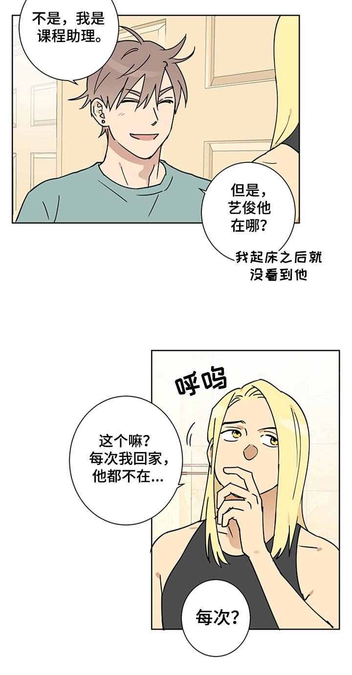 《教习间谍》漫画最新章节第7章：舍友免费下拉式在线观看章节第【5】张图片