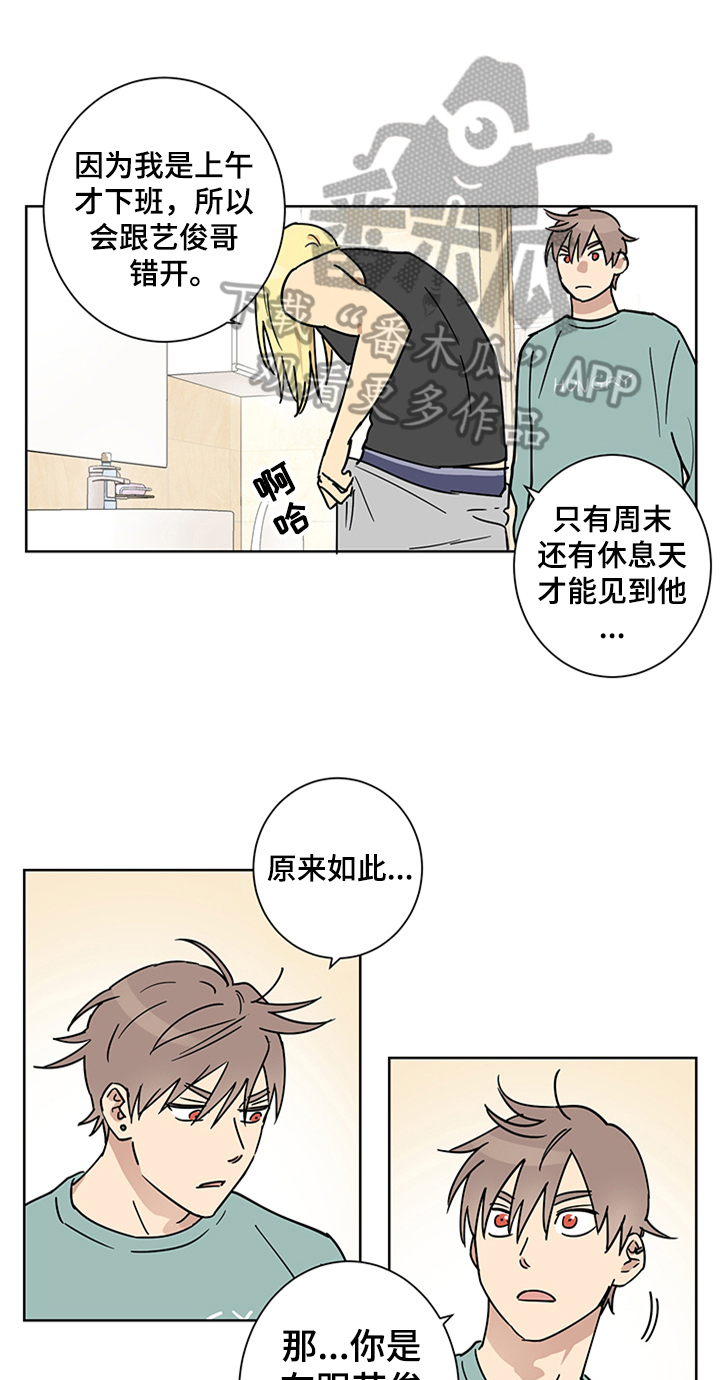 《教习间谍》漫画最新章节第7章：舍友免费下拉式在线观看章节第【4】张图片