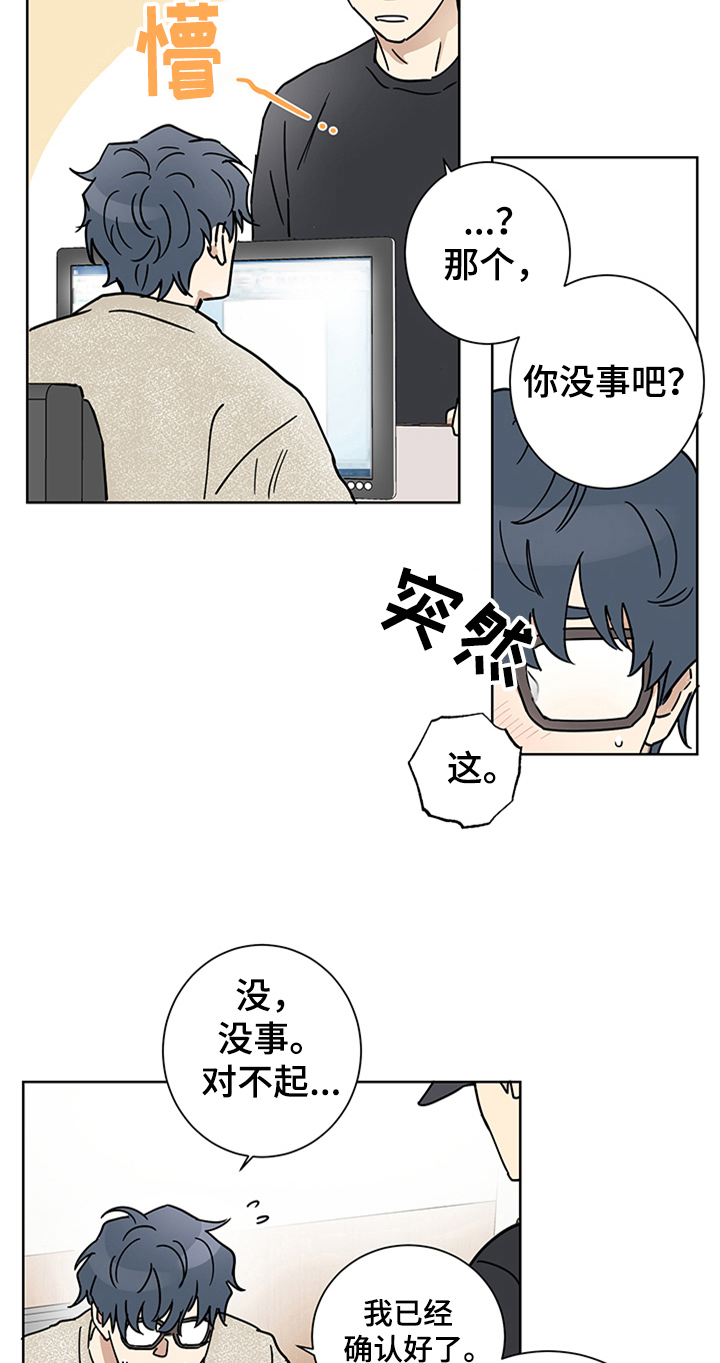 《教习间谍》漫画最新章节第8章：心花怒放免费下拉式在线观看章节第【12】张图片