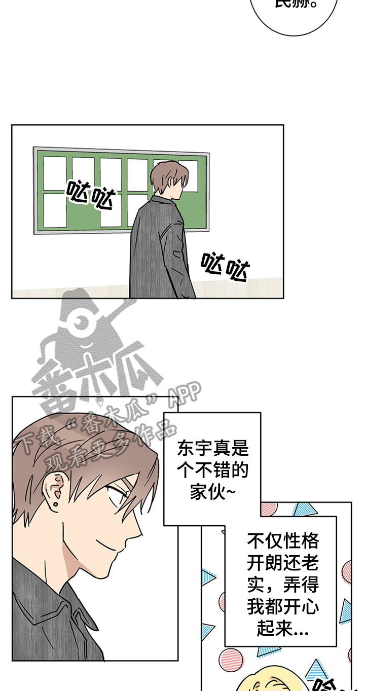 《教习间谍》漫画最新章节第8章：心花怒放免费下拉式在线观看章节第【9】张图片