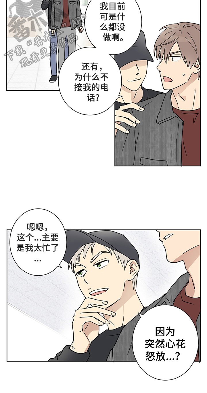 《教习间谍》漫画最新章节第8章：心花怒放免费下拉式在线观看章节第【2】张图片