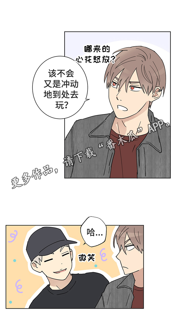 《教习间谍》漫画最新章节第8章：心花怒放免费下拉式在线观看章节第【1】张图片