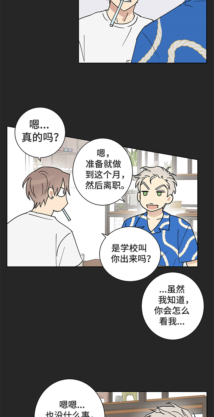 《教习间谍》漫画最新章节第9章：不想欺骗免费下拉式在线观看章节第【8】张图片