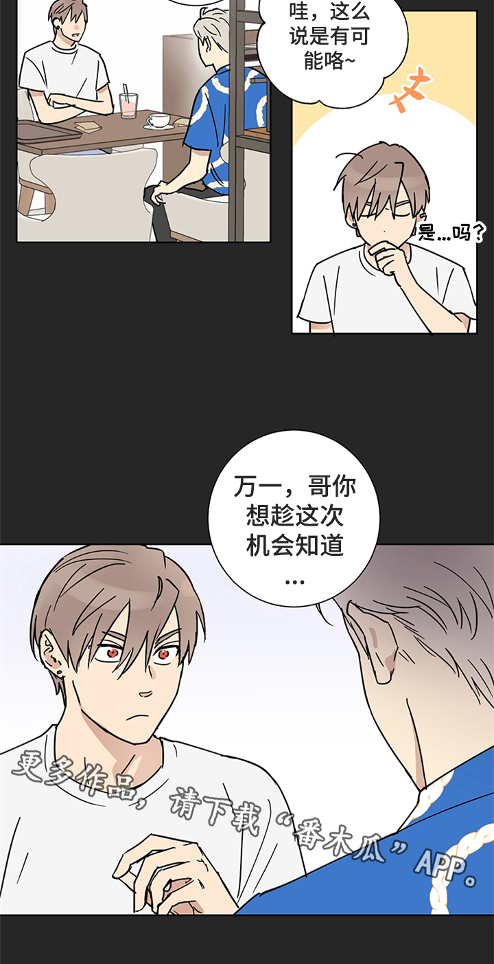 《教习间谍》漫画最新章节第9章：不想欺骗免费下拉式在线观看章节第【1】张图片