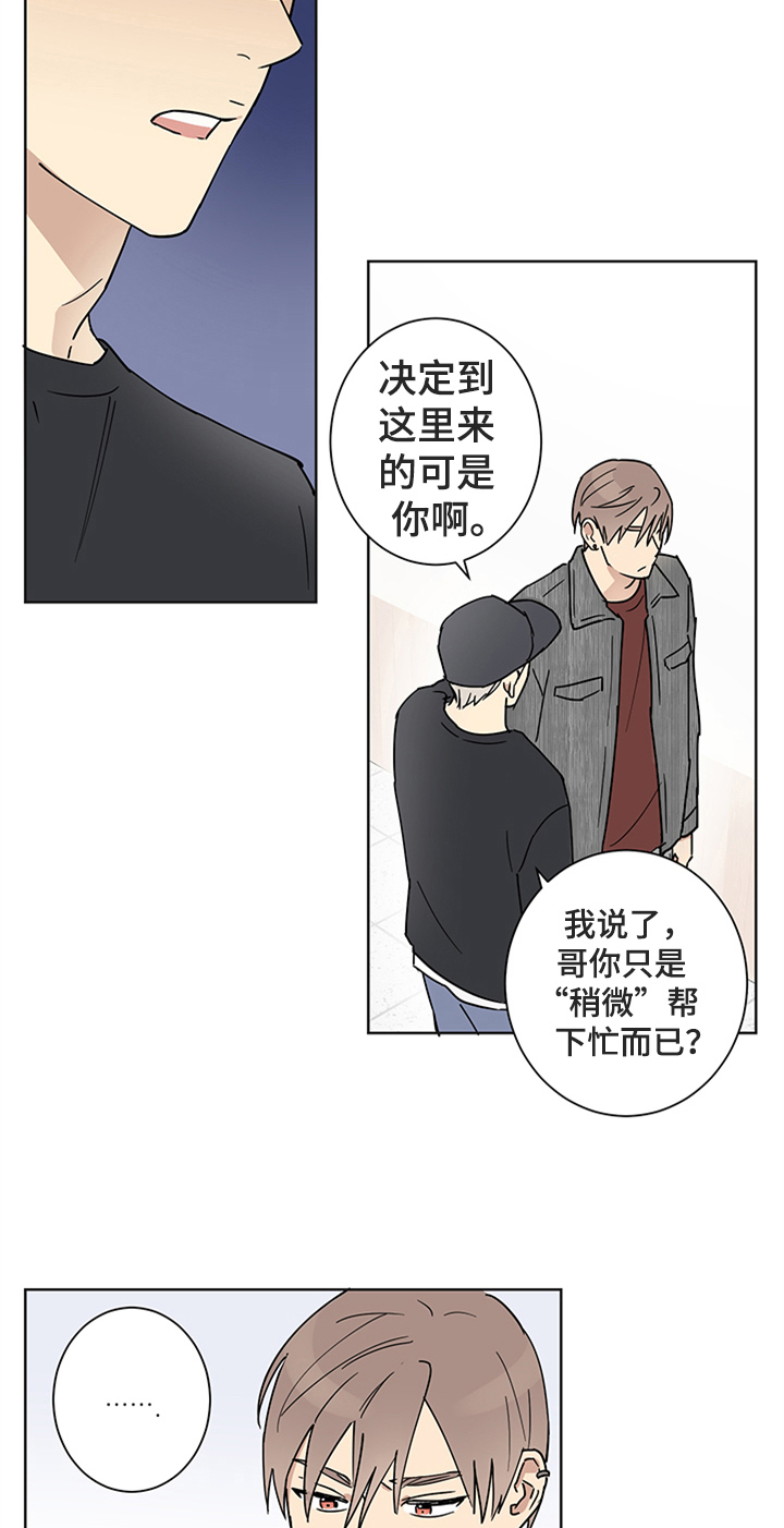 《教习间谍》漫画最新章节第9章：不想欺骗免费下拉式在线观看章节第【12】张图片