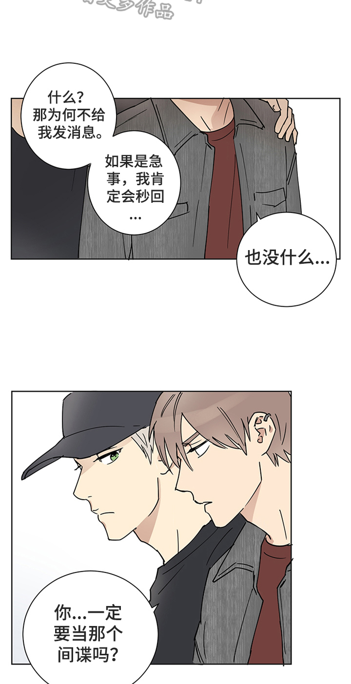 《教习间谍》漫画最新章节第9章：不想欺骗免费下拉式在线观看章节第【15】张图片