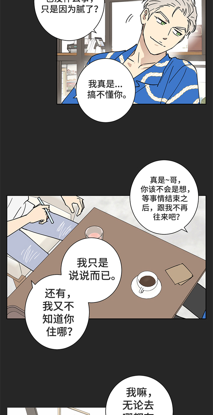 《教习间谍》漫画最新章节第9章：不想欺骗免费下拉式在线观看章节第【7】张图片