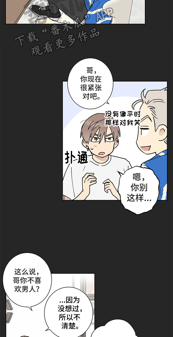 《教习间谍》漫画最新章节第9章：不想欺骗免费下拉式在线观看章节第【2】张图片