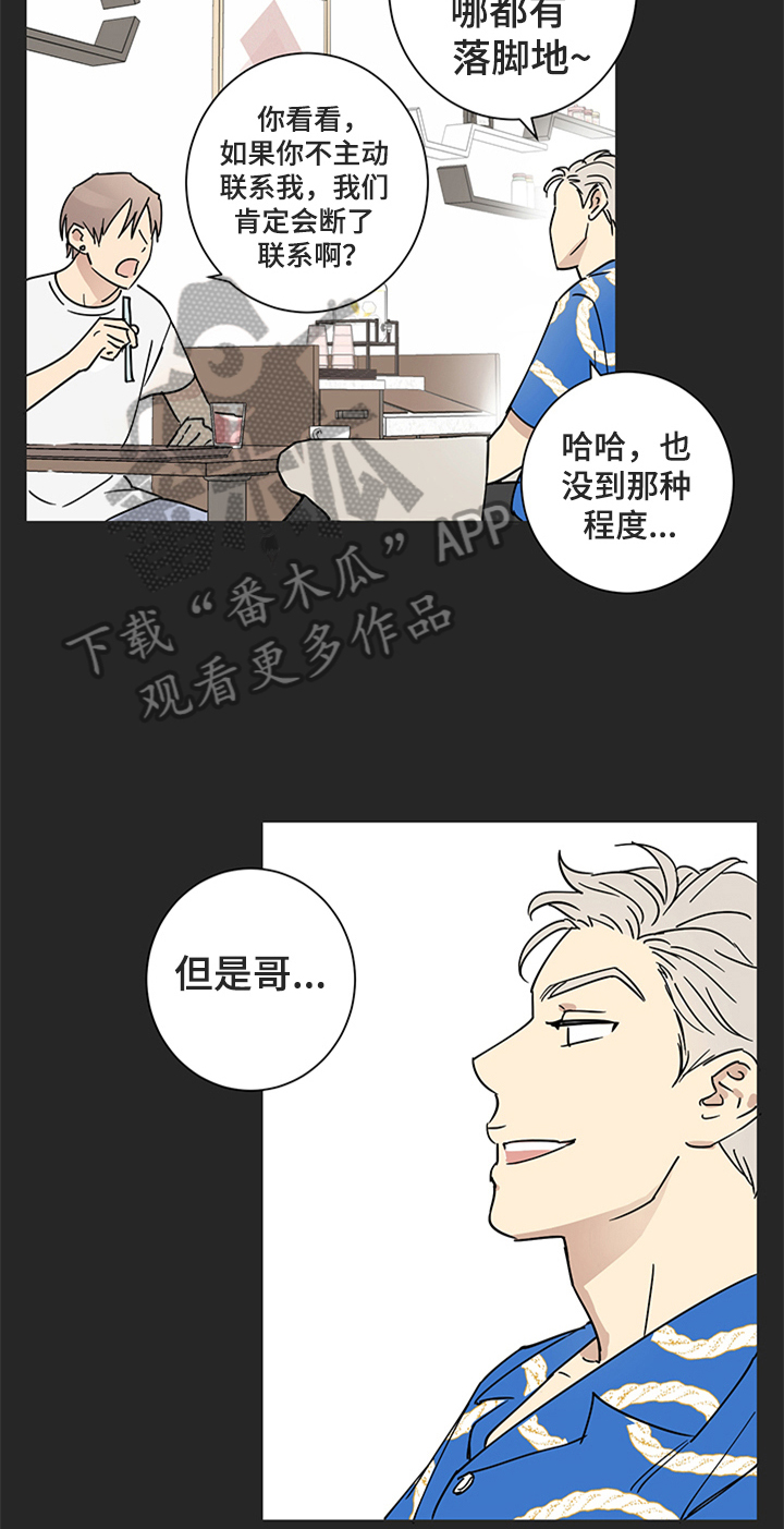 《教习间谍》漫画最新章节第9章：不想欺骗免费下拉式在线观看章节第【6】张图片