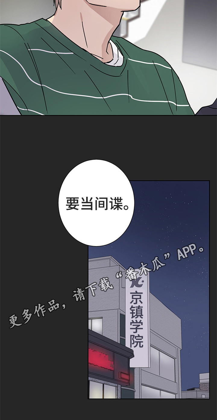 《教习间谍》漫画最新章节第10章：答应邀请免费下拉式在线观看章节第【1】张图片