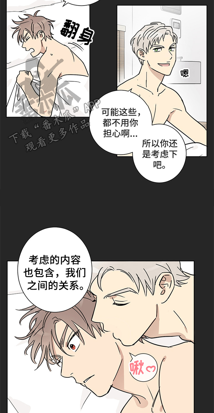 《教习间谍》漫画最新章节第10章：答应邀请免费下拉式在线观看章节第【11】张图片