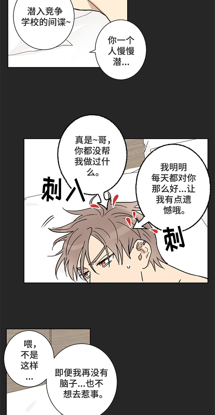 《教习间谍》漫画最新章节第10章：答应邀请免费下拉式在线观看章节第【12】张图片