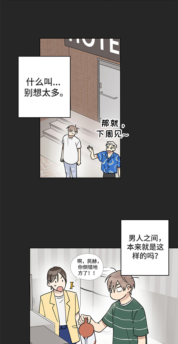 《教习间谍》漫画最新章节第10章：答应邀请免费下拉式在线观看章节第【9】张图片