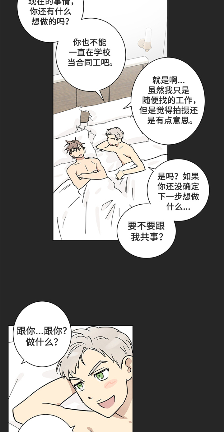 《教习间谍》漫画最新章节第10章：答应邀请免费下拉式在线观看章节第【13】张图片