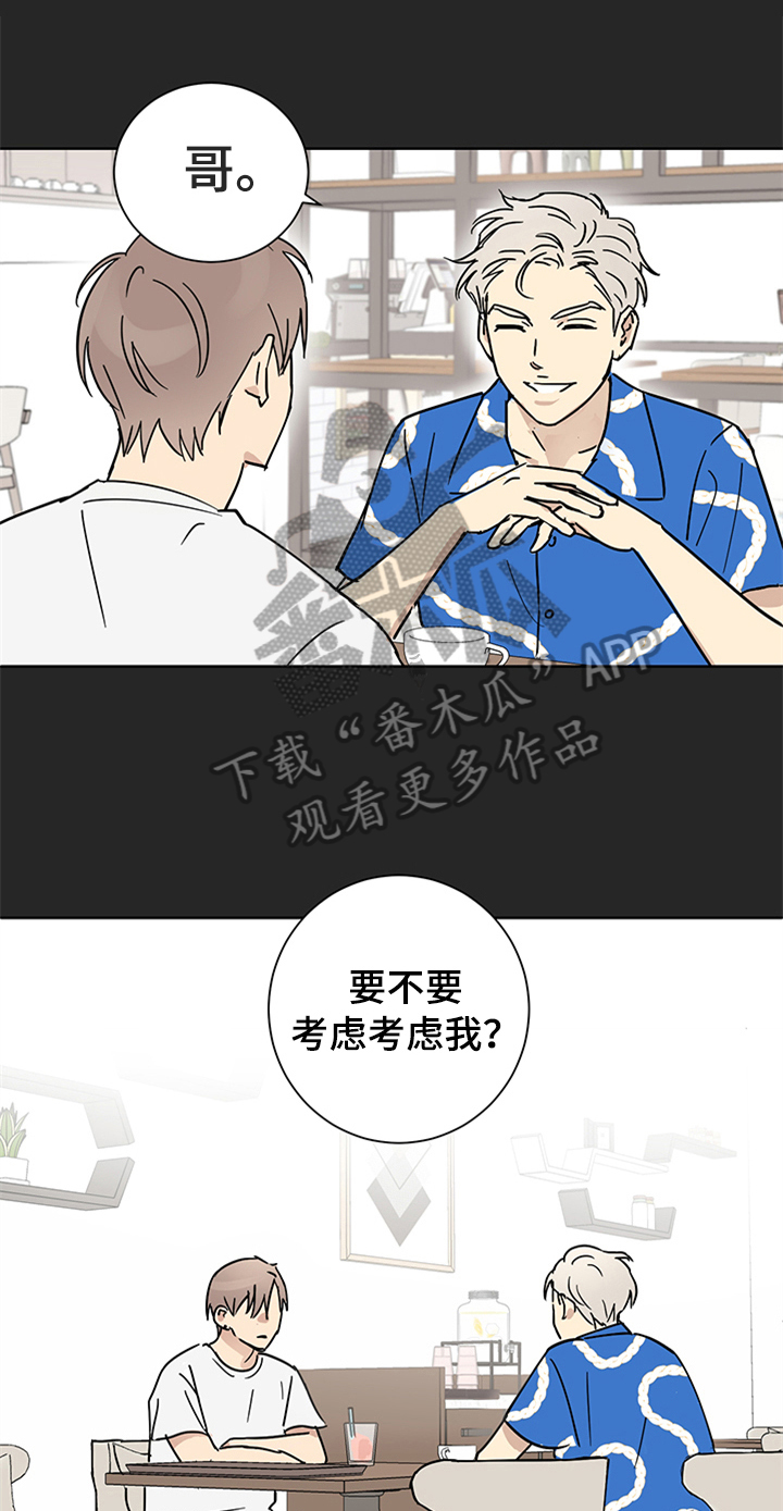 《教习间谍》漫画最新章节第10章：答应邀请免费下拉式在线观看章节第【16】张图片