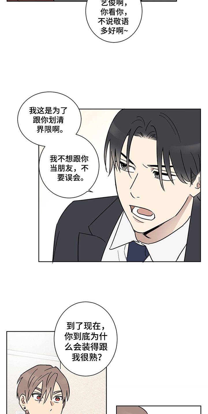 《教习间谍》漫画最新章节第11章：发难免费下拉式在线观看章节第【2】张图片