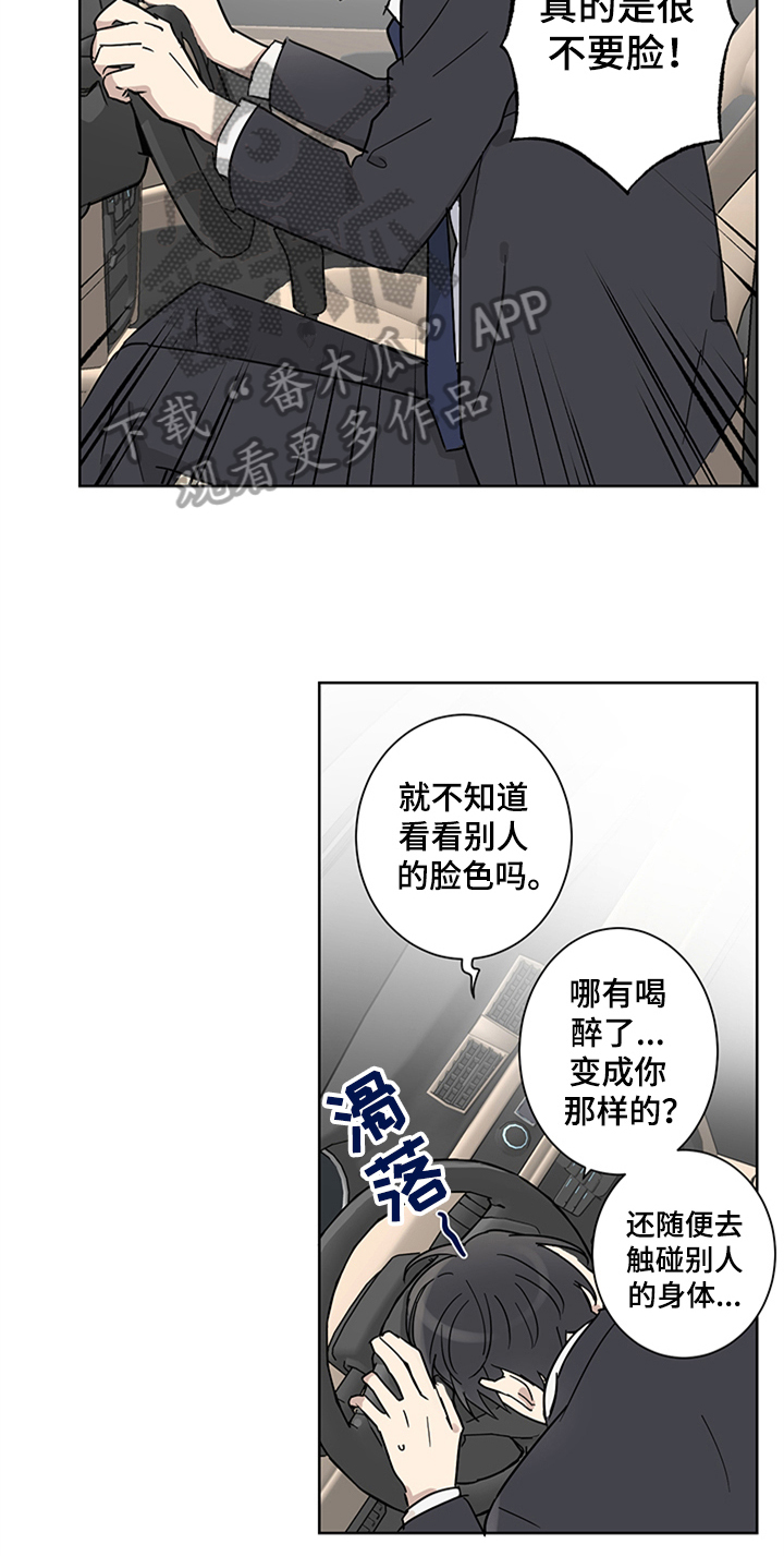 《教习间谍》漫画最新章节第11章：发难免费下拉式在线观看章节第【13】张图片