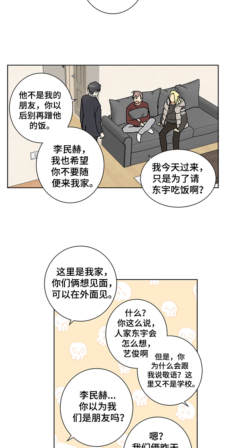 《教习间谍》漫画最新章节第11章：发难免费下拉式在线观看章节第【7】张图片