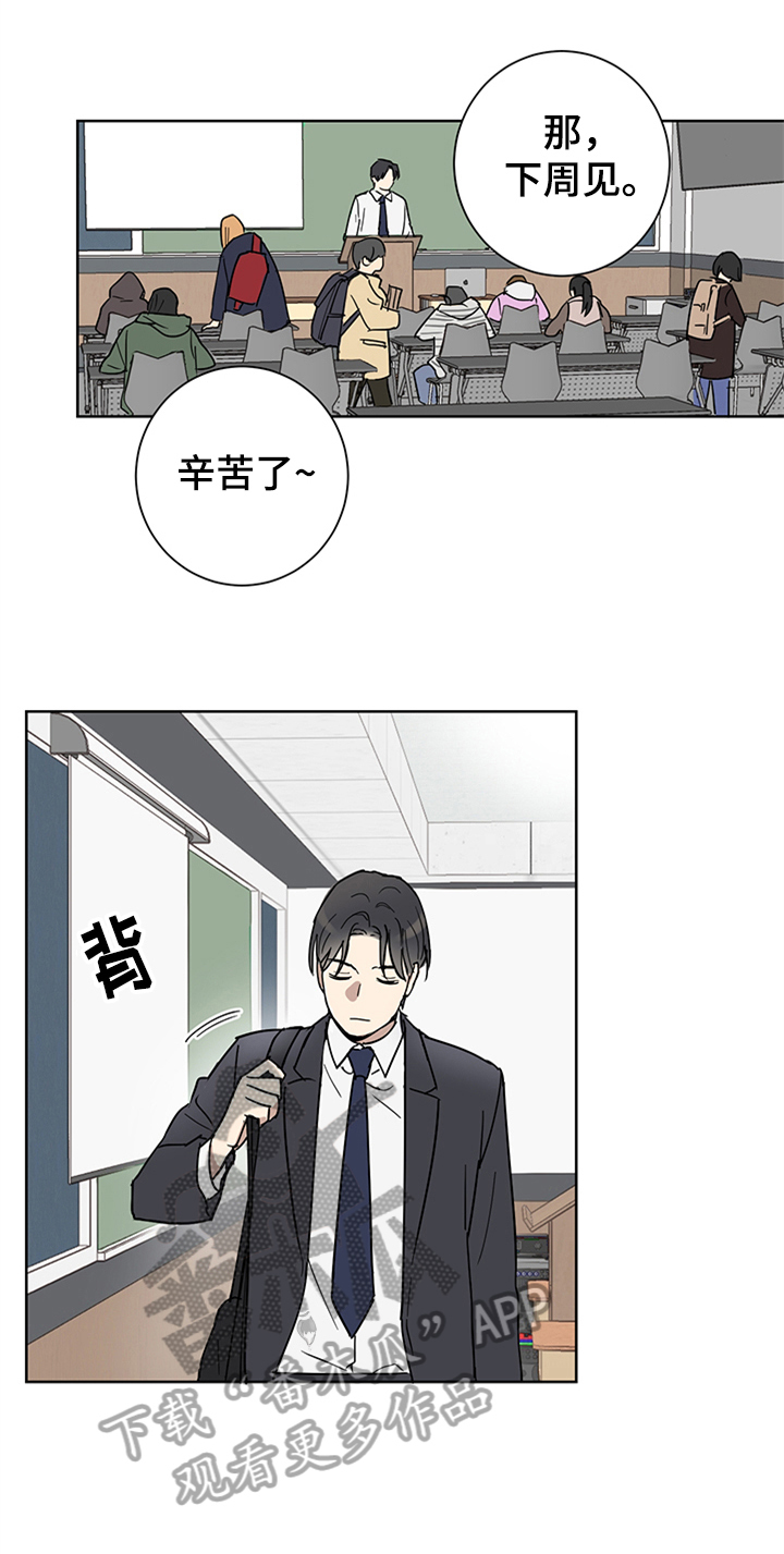 《教习间谍》漫画最新章节第11章：发难免费下拉式在线观看章节第【17】张图片