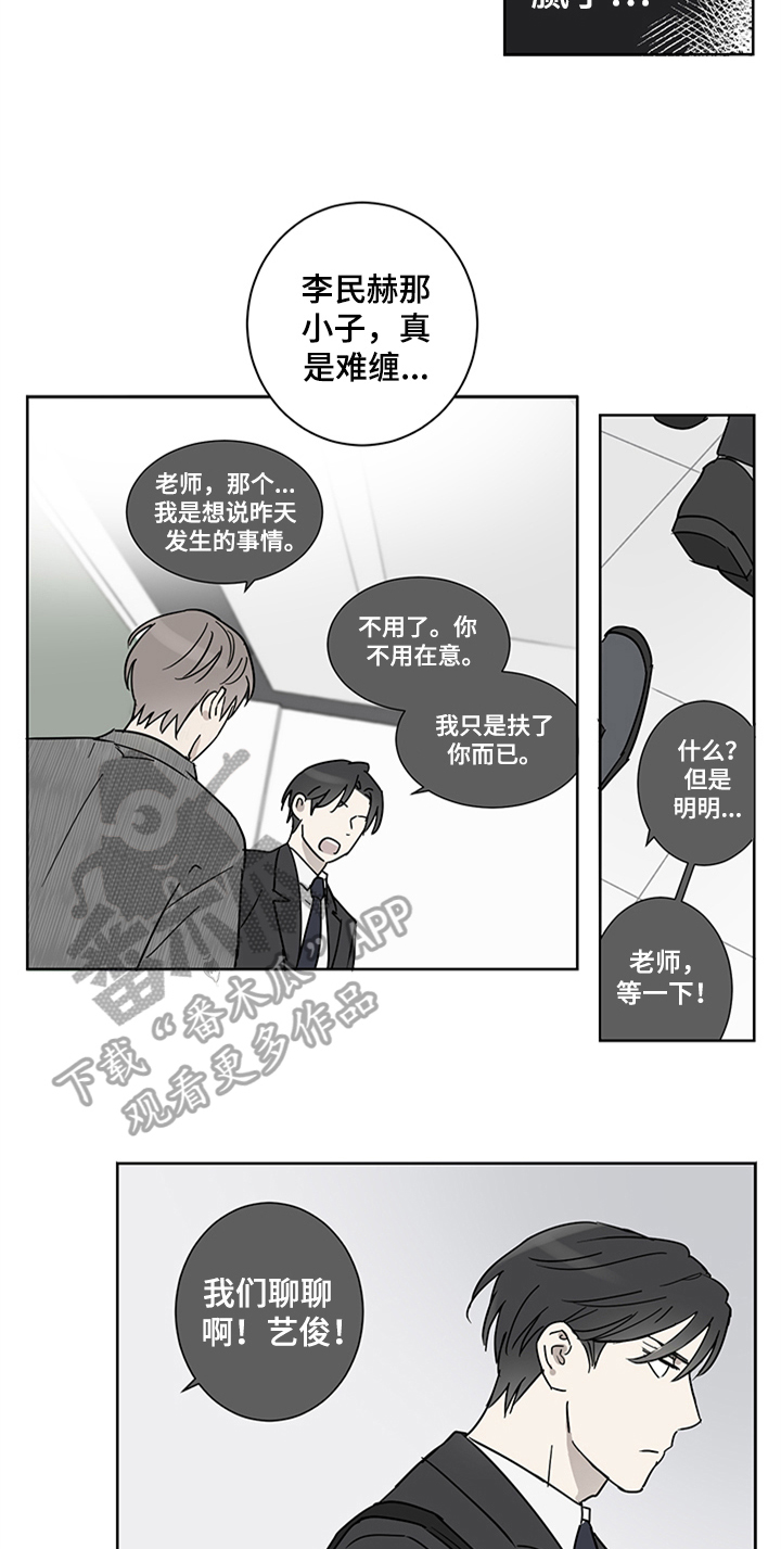 《教习间谍》漫画最新章节第11章：发难免费下拉式在线观看章节第【15】张图片