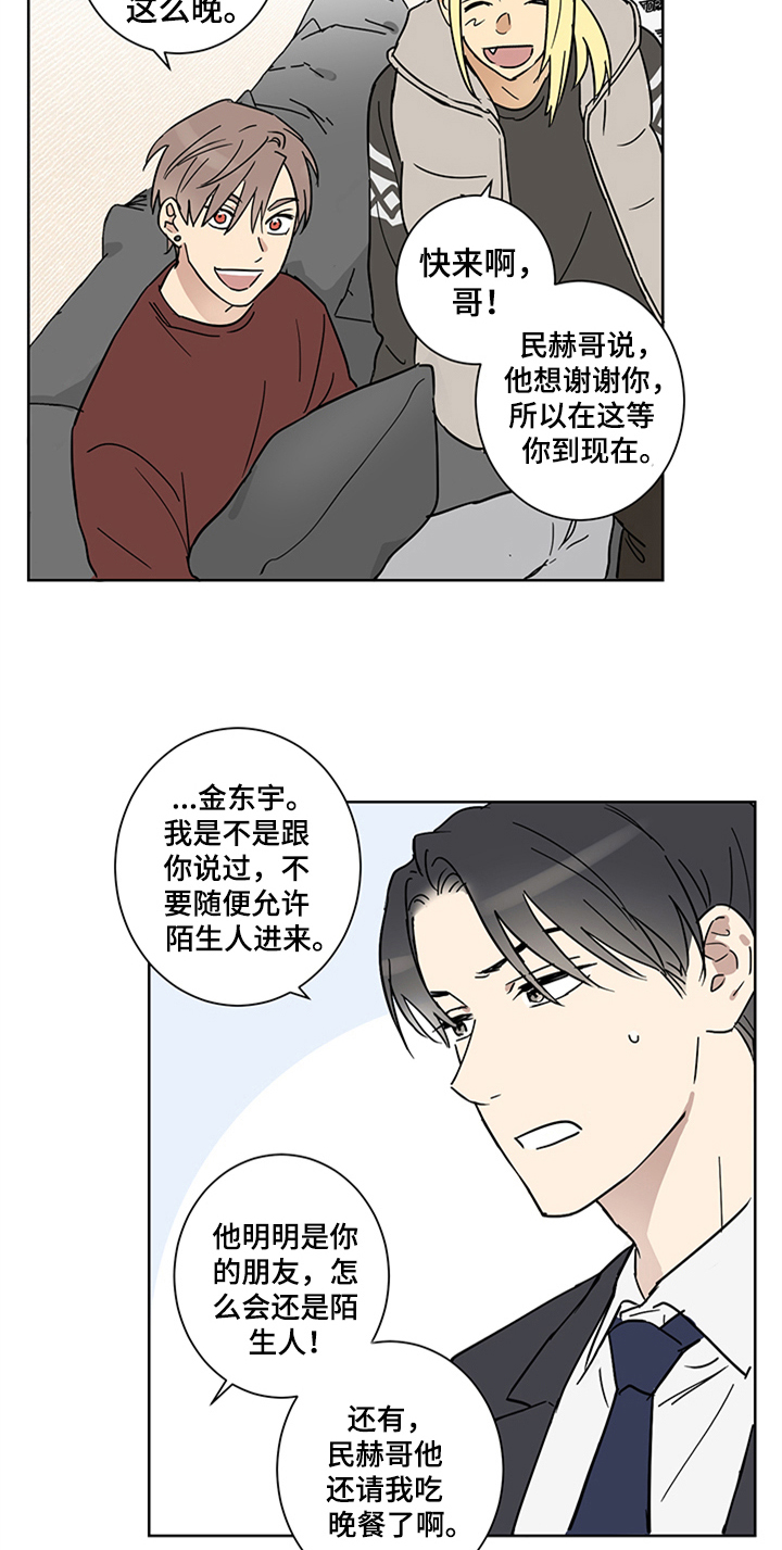 《教习间谍》漫画最新章节第11章：发难免费下拉式在线观看章节第【8】张图片