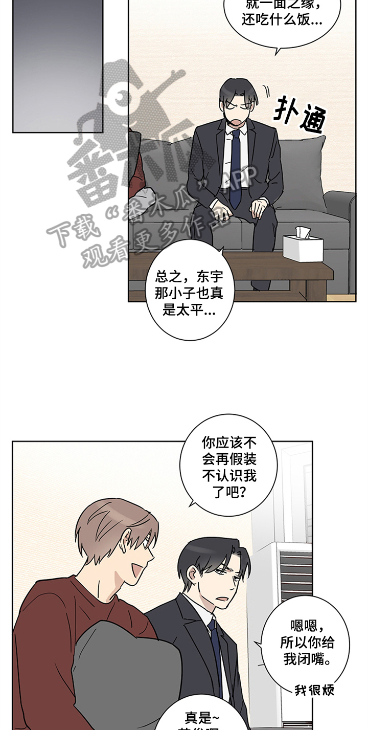 《教习间谍》漫画最新章节第11章：发难免费下拉式在线观看章节第【3】张图片